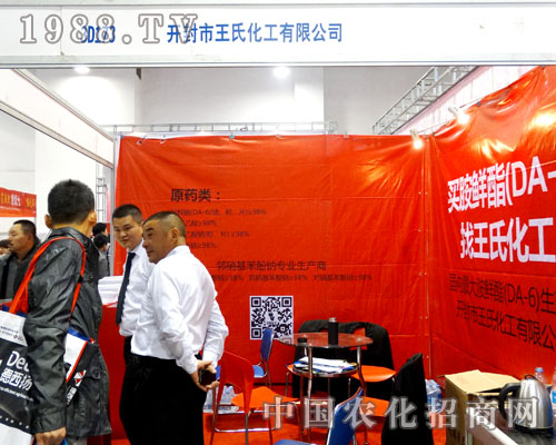 開(kāi)封市王氏在2015山東植保會(huì)上備受青睞