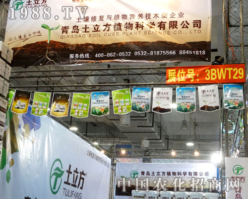 青島土立方植物科學(xué)亮相第21屆山東植保會(huì)