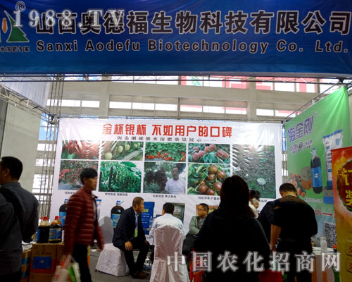 山西奧德福在2015山東植保會(huì)上服務(wù)周到