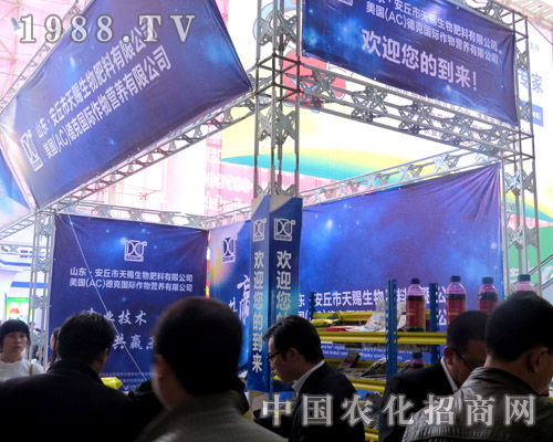 天賜生物肥料：2015山東植保會(huì)上的天賜企業(yè)！