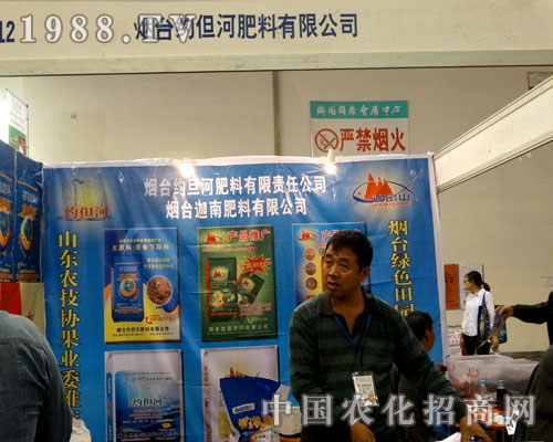 煙臺(tái)約但河在2015山東植保會(huì)頗受好評(píng)