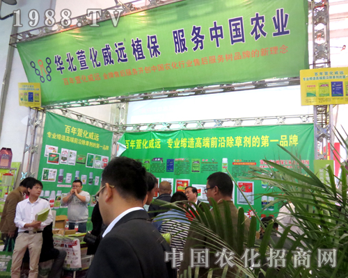 華北萱化威遠(yuǎn)植保 服務(wù)中國(guó)農(nóng)業(yè)