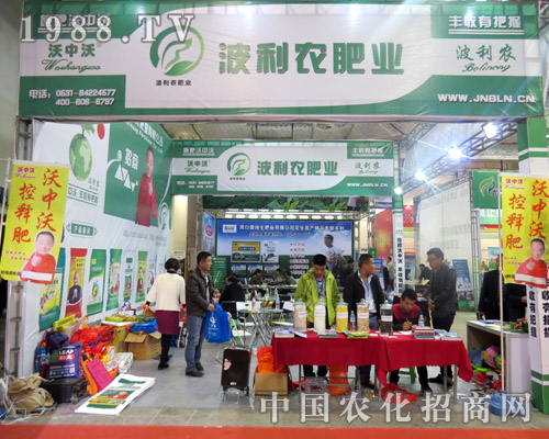 波利農(nóng)肥業(yè)在2015濟(jì)南植保會(huì)大力宣傳！