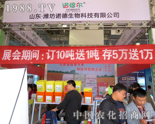 諾德生物綻放2015山東植保會(huì)！