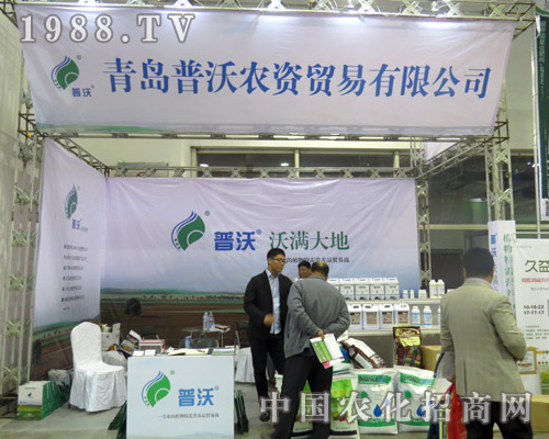第21屆濟(jì)南植保會(huì) 普沃農(nóng)資熔鑄輝煌！