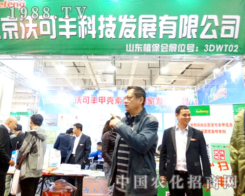 沃可豐在2015山東植保雙交會咨詢者眾多