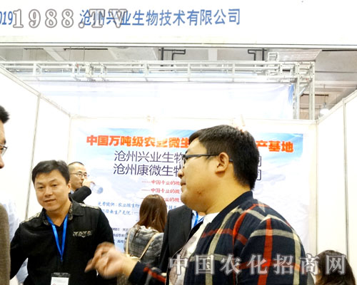 興業(yè)生物在2015年濟南植保會招商火爆