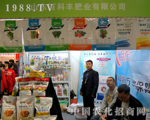 百科豐肥業(yè)在2015年山東植保會(huì)亮相