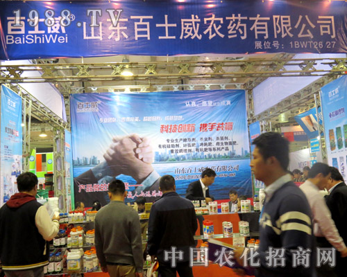百士威農(nóng)：第21屆山東植保會(huì)上為人民服務(wù)