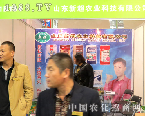 山東新超在2015山東植保會上引人注目