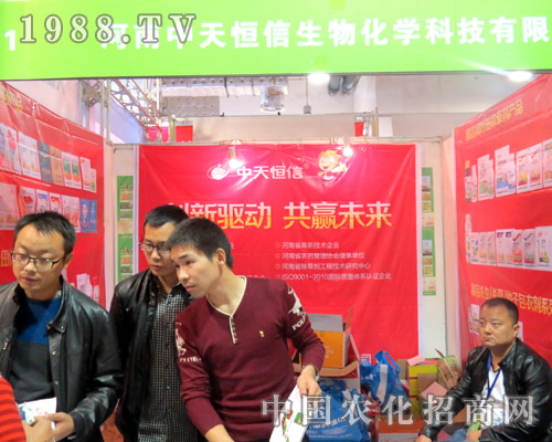 中天恒信生物在第21屆山東植保會上獨領(lǐng)風(fēng)騷