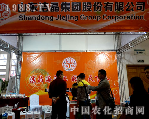 潔晶集團出席2015山東植保會