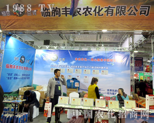 臨朐豐農(nóng)農(nóng)化以信譽(yù)贏得了2015山東植保雙交會(huì)的展出成功