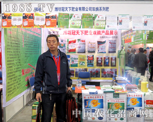 冠天下肥業(yè)：2015山東植保會上的“”企業(yè)