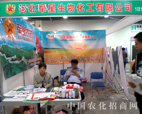 軍星生物應邀參展第21屆濟南植保會