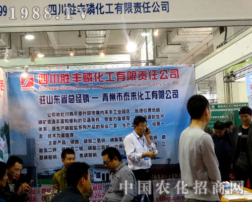 四川勝豐磷化工攜產(chǎn)品強(qiáng)勢來襲2015濟(jì)南植保會(huì)