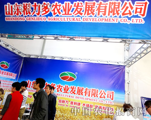 山東根力多農(nóng)業(yè)在2015濟(jì)南植保交易會上大顯身手