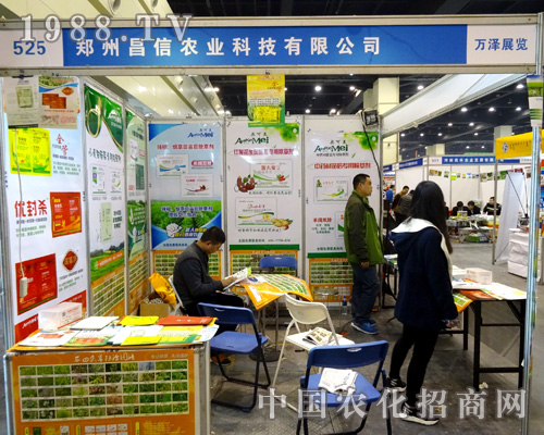     昌信農(nóng)業(yè)在第18屆鄭州農(nóng)藥會(huì)上全力以赴