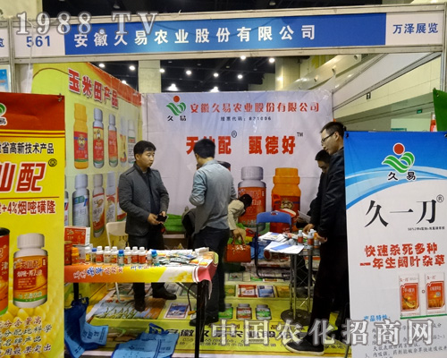 久易農(nóng)業(yè)奔赴2015鄭州農(nóng)藥會(huì)