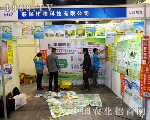 2015河南農藥會 聯(lián)保致力做綠色植保服務商