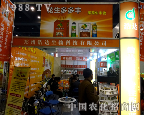     浩達生物在2015年河南農(nóng)藥會把握住宣傳機會