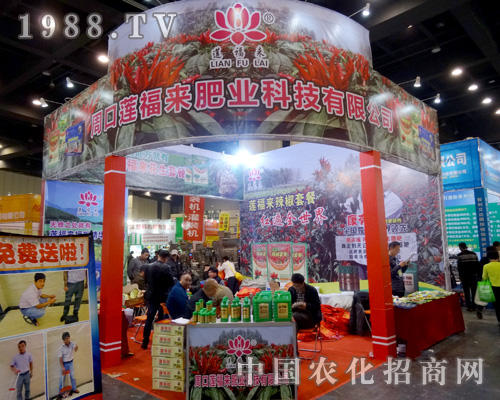     2015年河南農(nóng)藥會蓮福來肥業(yè)獨霸風(fēng)采