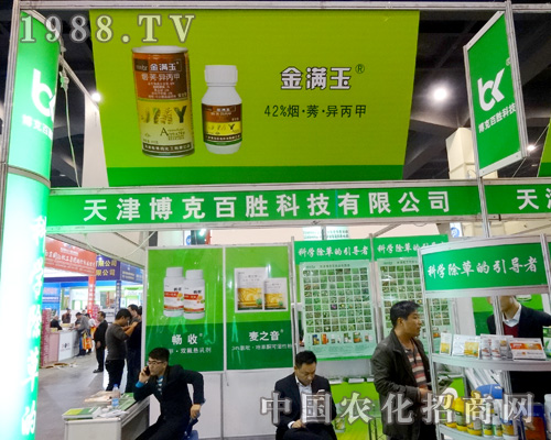     博克化工在2015第18屆河南農(nóng)藥會取得佳績