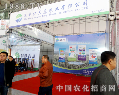 黑龍江天惠農(nóng)業(yè)在第21屆哈爾濱種子博覽會(huì)上多人咨詢(xún)，收獲巨大