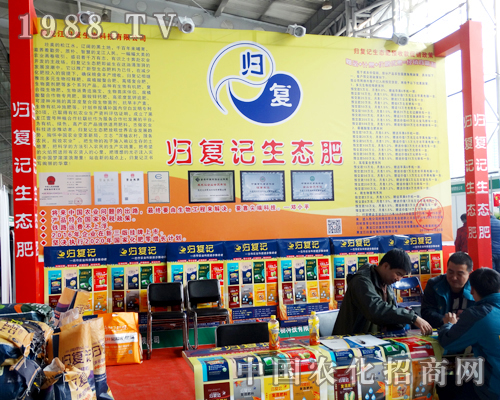 歸復記生態(tài)肥在2015黑龍江種子會展品多樣化
