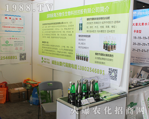 前海萬(wàn)物生亮劍2016年南寧農(nóng)資會(huì)