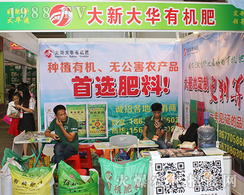 大新大華有機(jī)肥榮耀參展第14屆南寧農(nóng)資博覽會