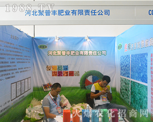 河北滄州聚普豐肥業(yè)在2016南方農(nóng)資會(huì)表現(xiàn)