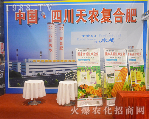 四川天農(nóng)復(fù)合肥強(qiáng)勢(shì)出擊2016廣西農(nóng)資交易會(huì)