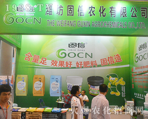 固信農(nóng)化攜手2016南寧農(nóng)資會(huì)，共創(chuàng)輝煌