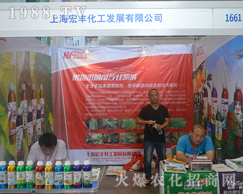 宏豐化工來襲2016南寧農(nóng)資會(huì)