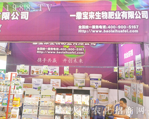一撒寶來生物肥業(yè)在2016南寧農(nóng)資博覽會(huì)閃亮登場(chǎng)