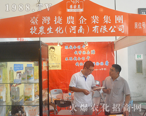 捷辰生化在2016廣西農(nóng)資會前所未有