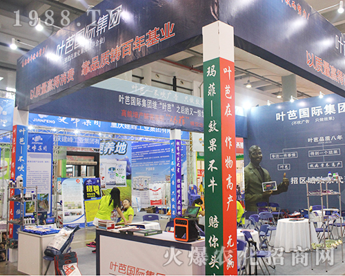 葉芭國際集團(tuán)強(qiáng)勢出擊2016廣西農(nóng)資博覽會