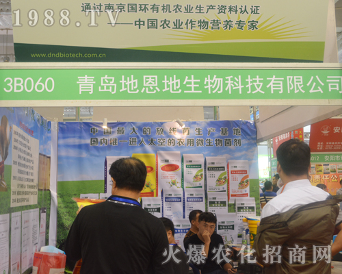 青島地恩地生物科技閃亮登場2016山東濟(jì)南植保會