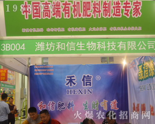 濰坊和信生物科技參加2016山東濟(jì)南植保會(huì)