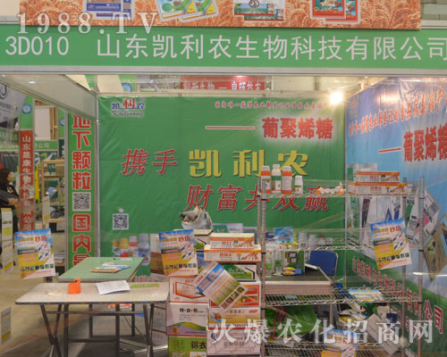 山東凱利農(nóng)生在2016山東植保雙交會(huì)表現(xiàn)突出