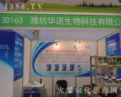 華諾生物在2016濟南植保交易會表現(xiàn)突出