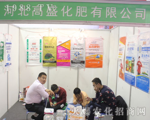 河北高盛化肥亮相在2016山東濟(jì)南植保會(huì)