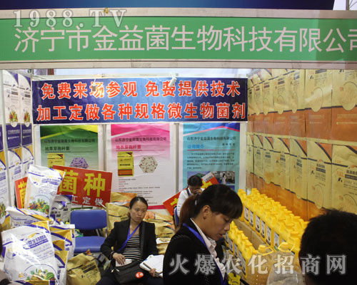 濟(jì)寧市金益菌生物在2016山東植保會(huì)中推出優(yōu)質(zhì)新品