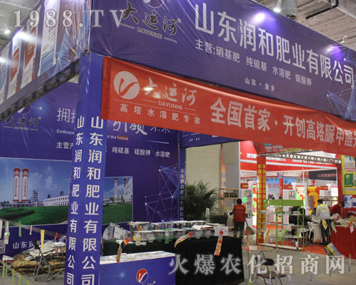 山東潤和肥業(yè)在第22屆山東植保會(huì)綻放光芒