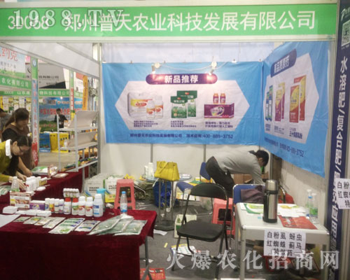 2016山東植保雙交會(huì)上鄭州普天農(nóng)業(yè)招商效果好