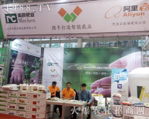 美晨肥業(yè)在2016山東植保交易會隆重亮相