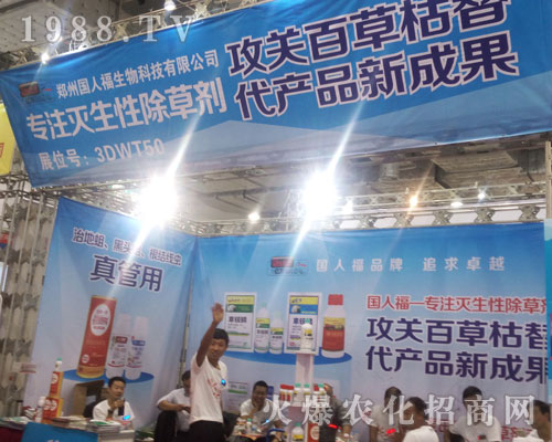 2016年山東植保會(huì)上鄭州國(guó)人福生物贏得贊賞
