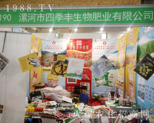 漯河市四季豐生物在2016山東植保雙交會(huì)上大力推廣