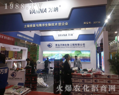 青島萬納生物在2016山東濟(jì)南植保會一展風(fēng)采